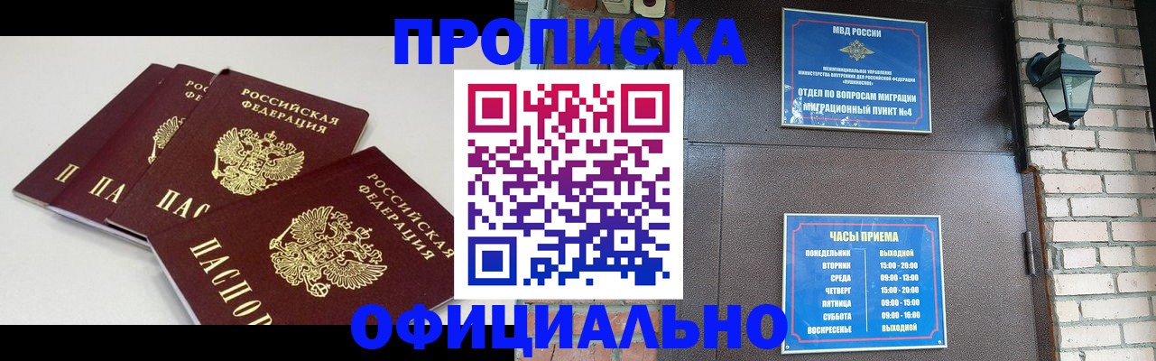 прописка в Никольском