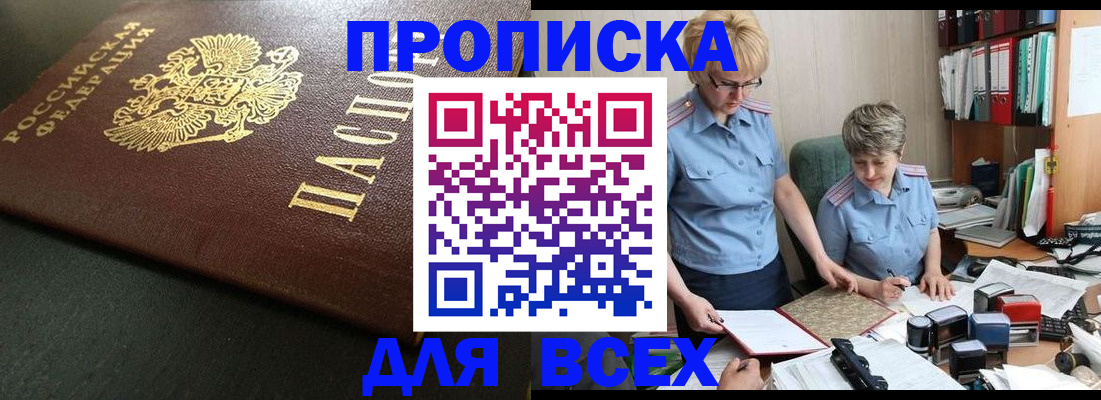 прописка в Никольском