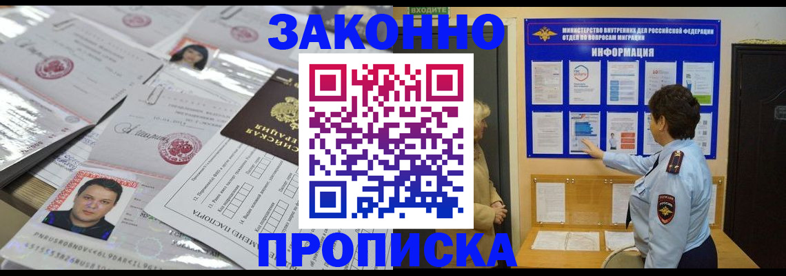 регистрация в Никольском